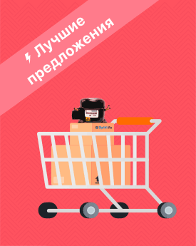 Лучшие предложения